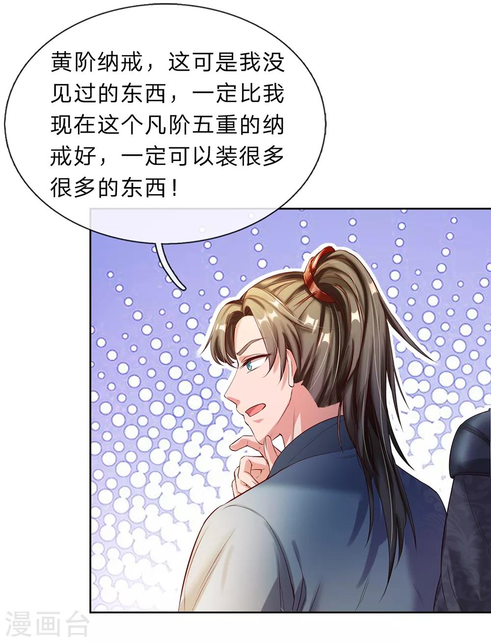 逆天剑神漫画,第189话 九品丹师，万中无一1图