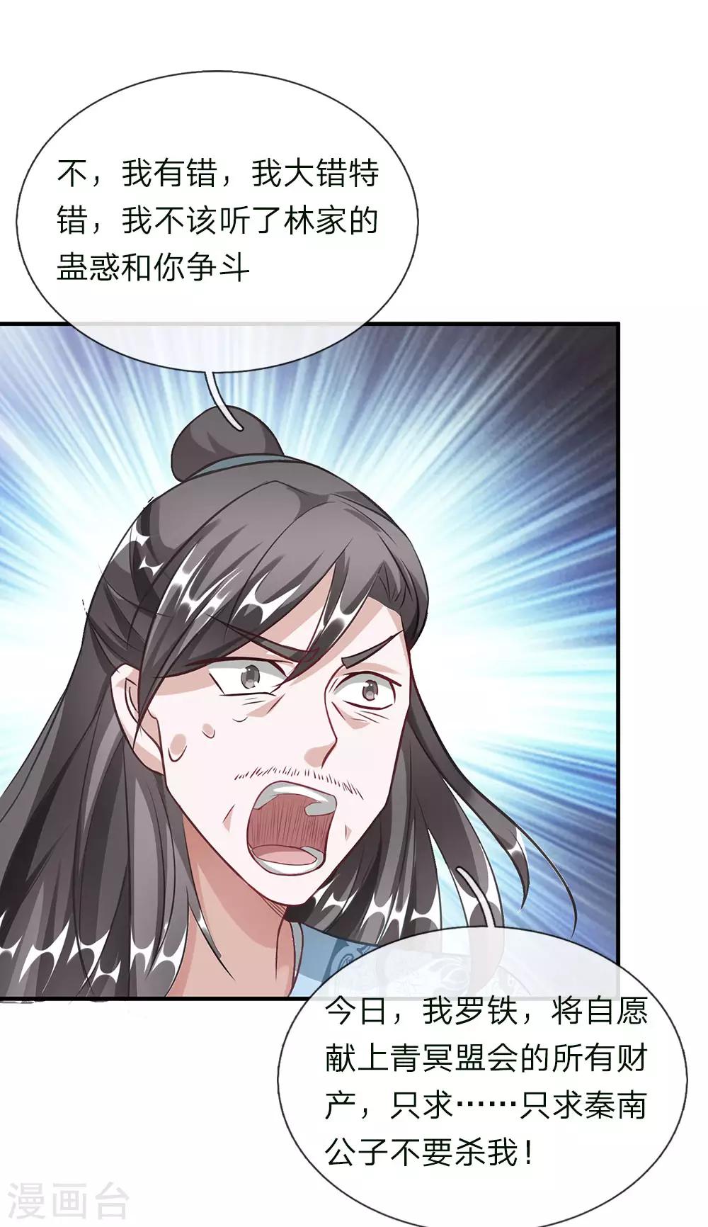 逆天剑神漫画,第50话 戴罪之身，委以重担2图