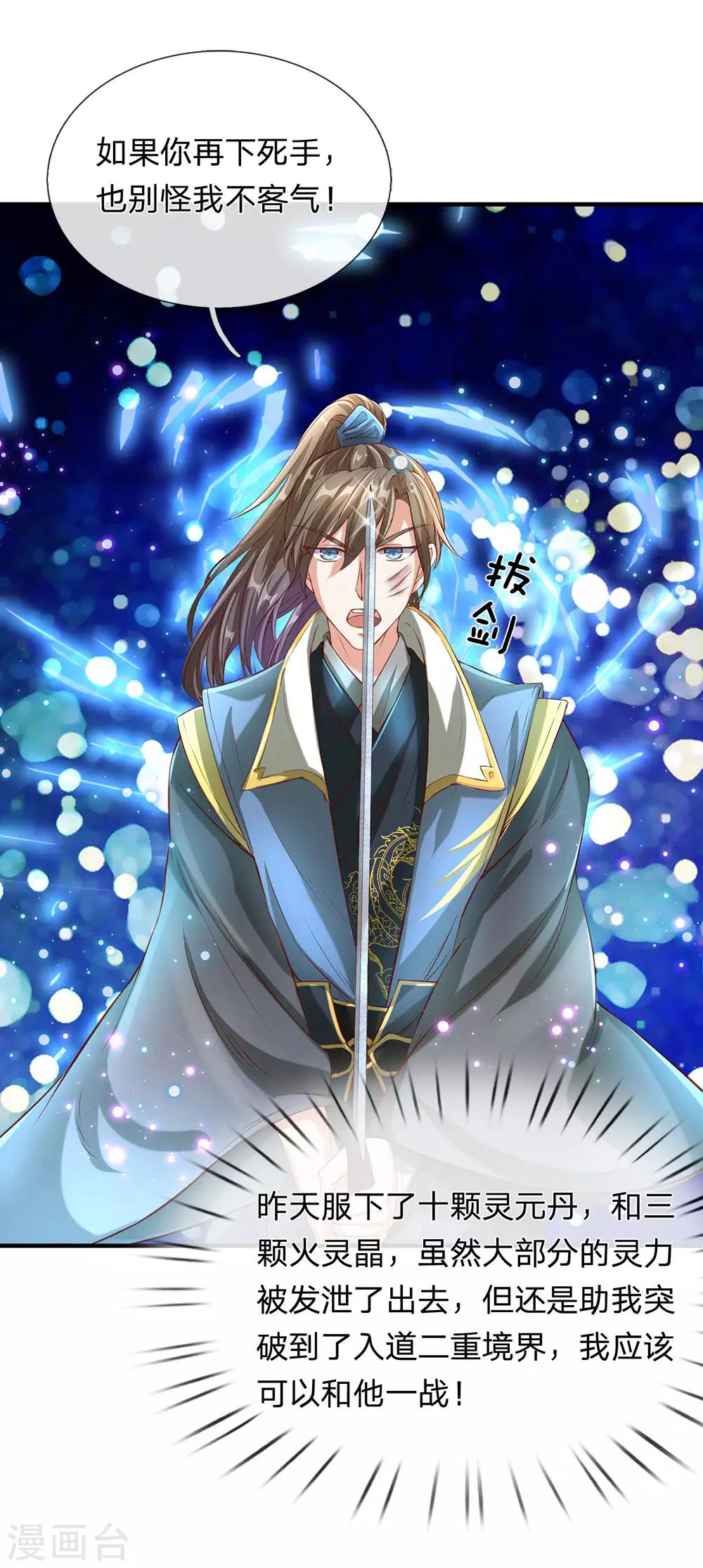 逆天剑神漫画,第110话 高手过招，秦南被制1图