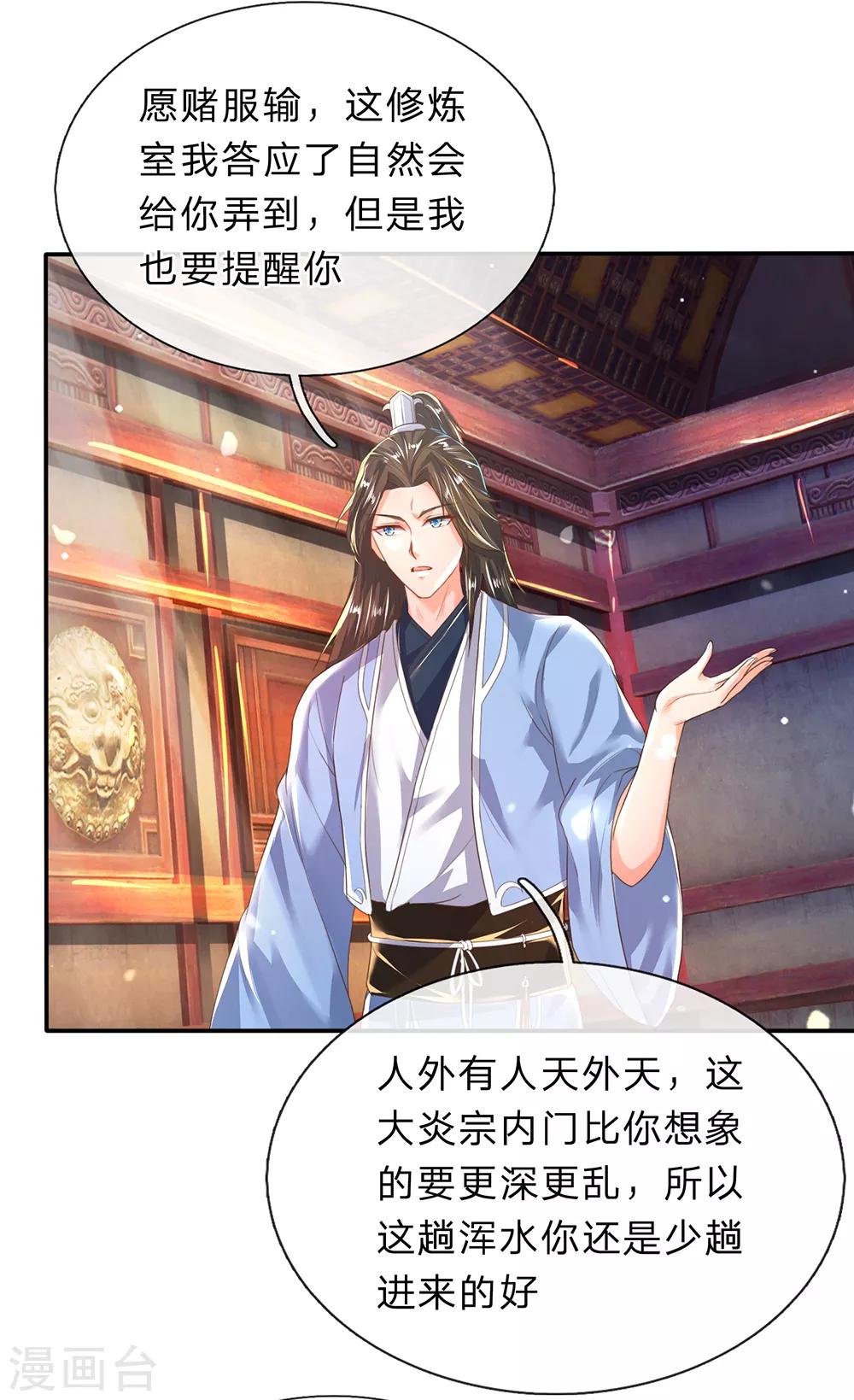 逆天剑神漫画,第206话 极品灵丹，更胜一筹2图