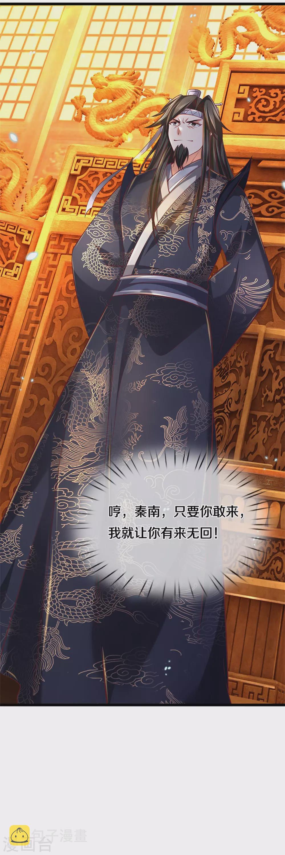 逆天剑神漫画,第366话 夜深人静，灭他满门1图