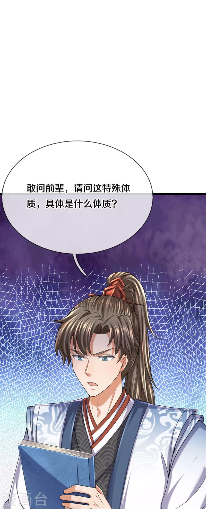 逆天剑神漫画,第482话 灵宝秘籍，手到擒来1图