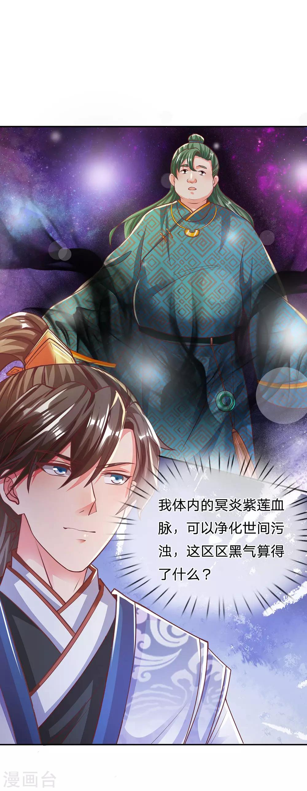 逆天剑神漫画,第284话 祛除黑气，丹田通顺1图