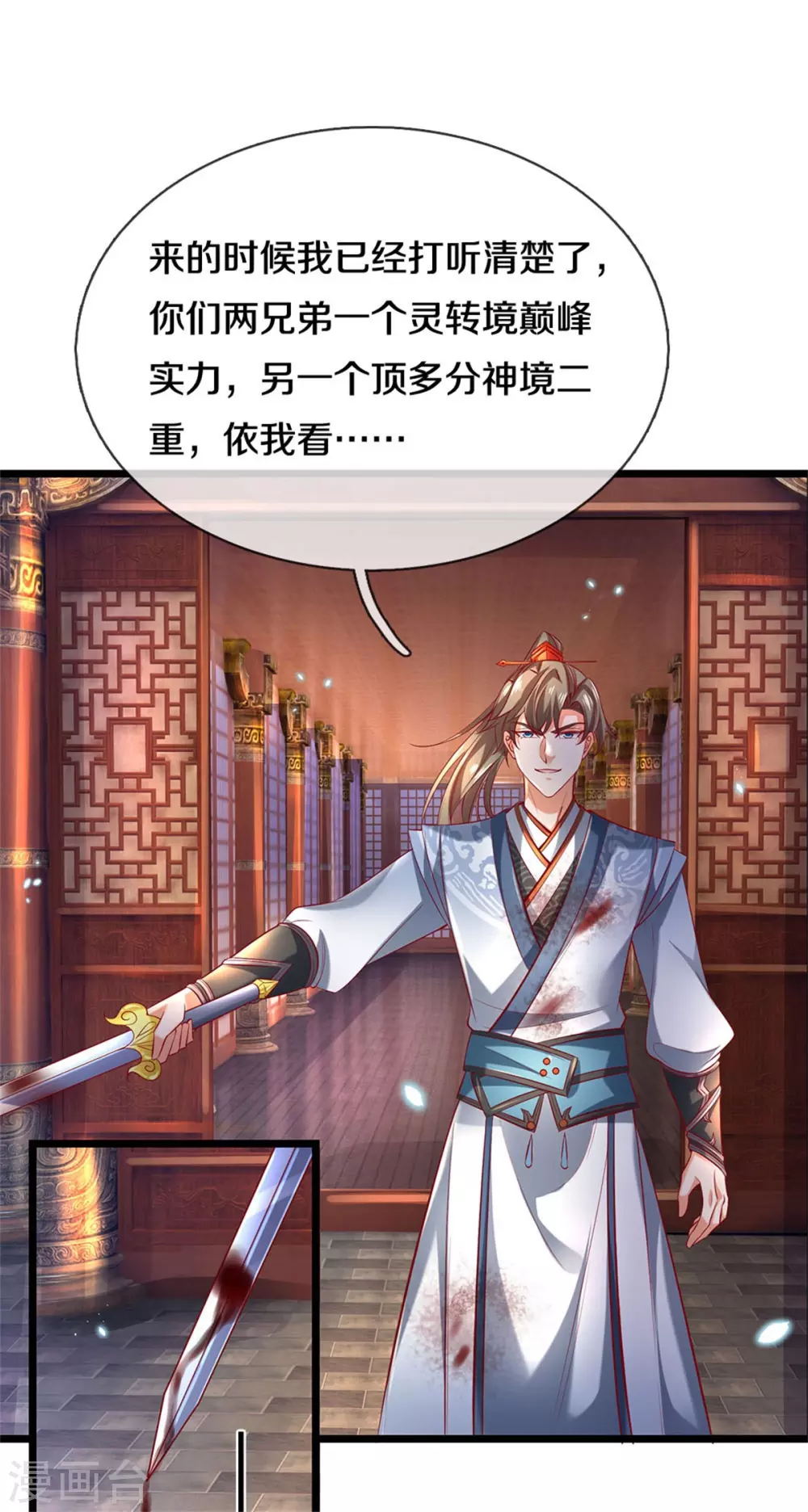逆天剑神漫画,第370话 溺土之牢，转瞬挣脱1图
