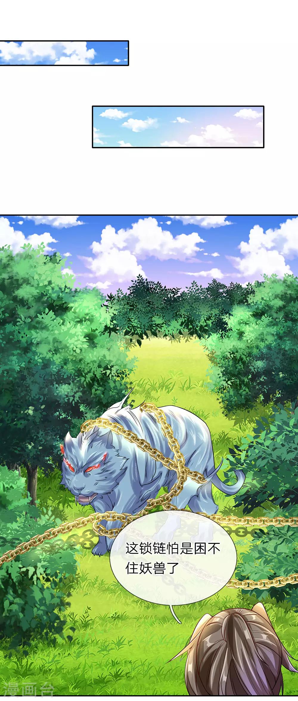 逆天剑神漫画,第86话 祖传宝刀，点击就送2图