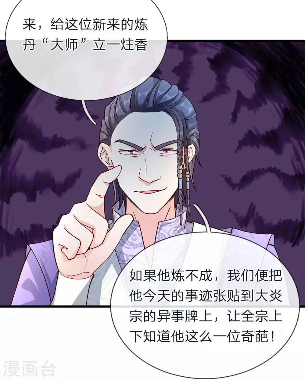 逆天剑神漫画,第67话 光速成丹，衆人傻眼2图