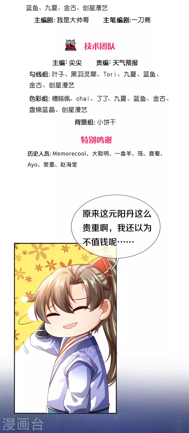 逆天剑神漫画,第536话 异想天开，灵气易得1图