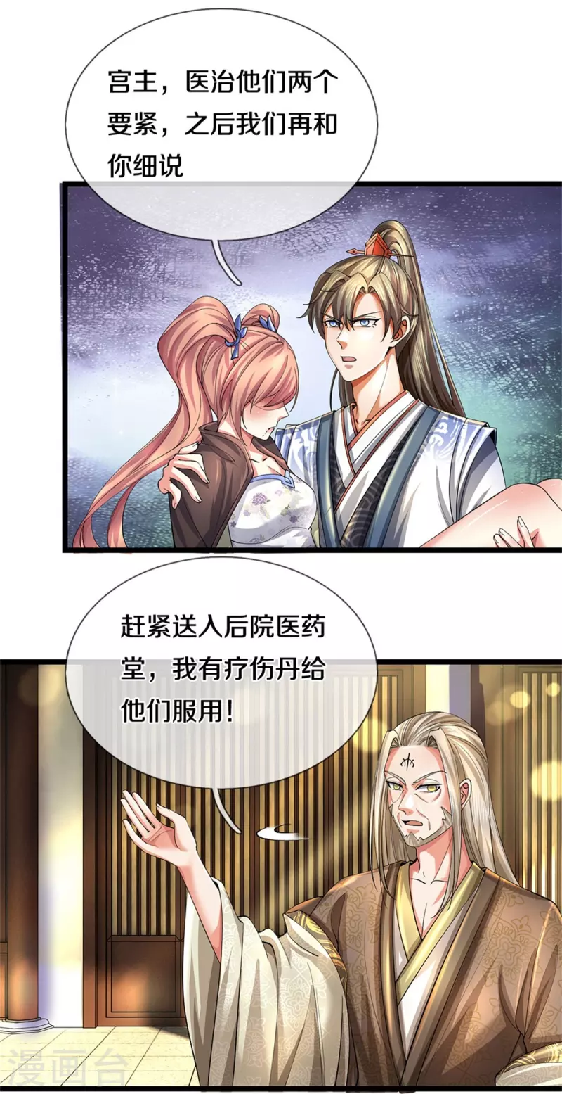 逆天剑神漫画,第515话 药堂疗伤，遗蹟殒命2图