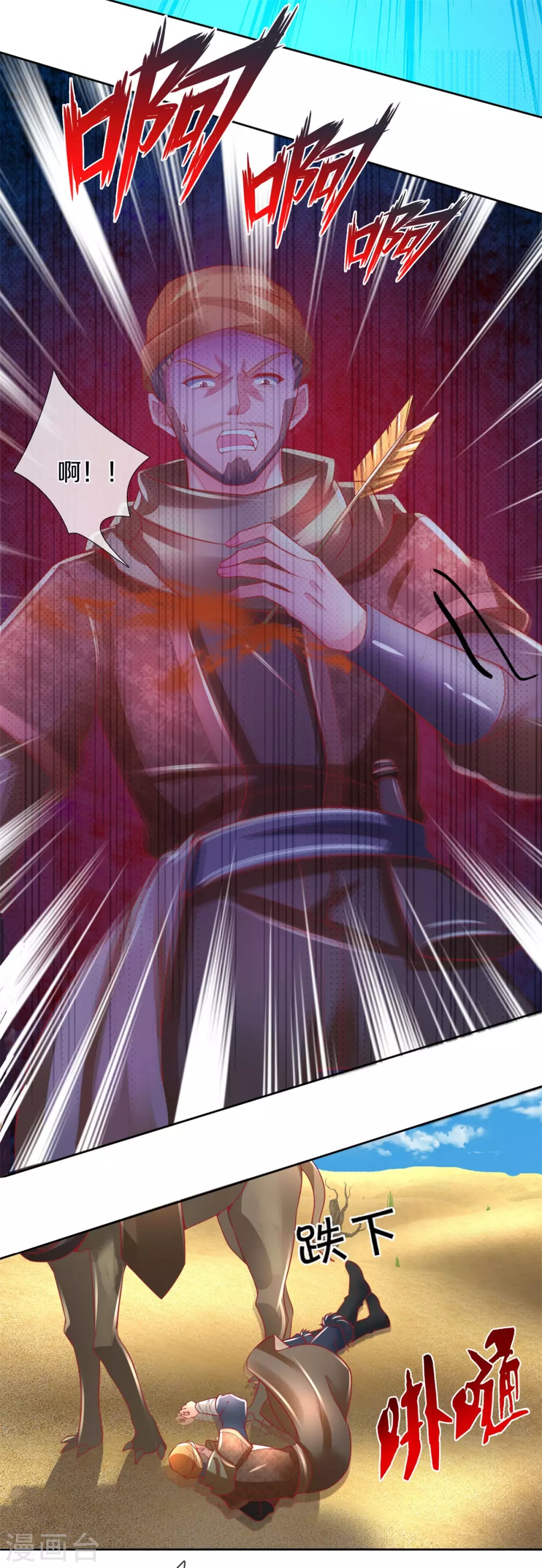 逆天剑神漫画,第375话 邪恶沙匪，谁是老大1图