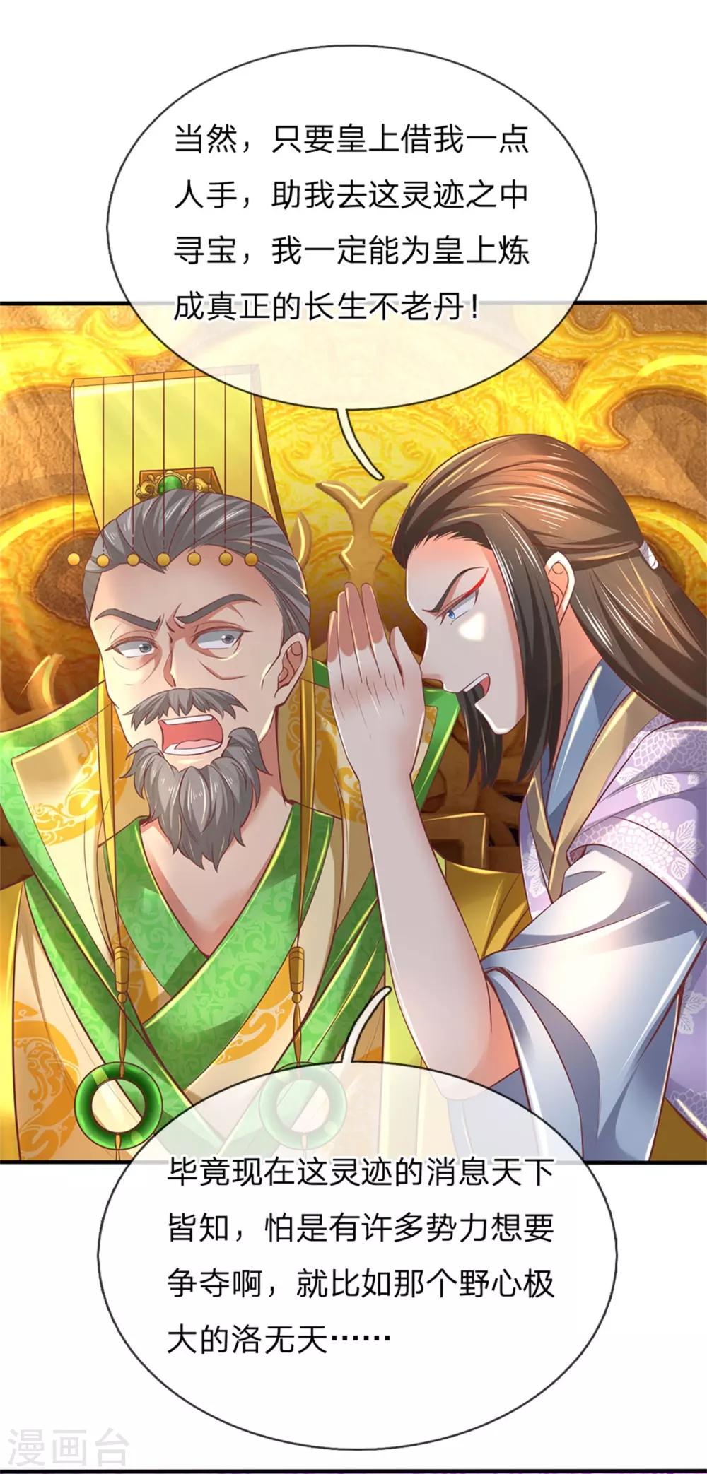 逆天剑神漫画,第322话 灵蹟宝物，各方争夺2图