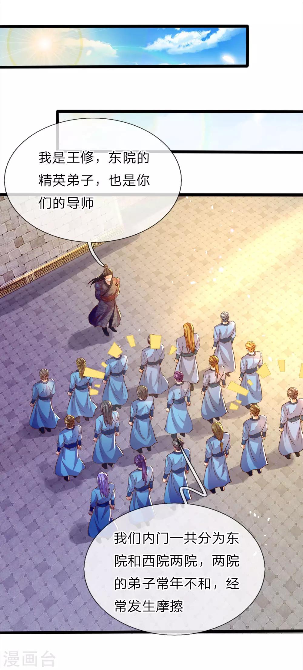 逆天剑神漫画,第179话 欺软怕硬，震慑衆人2图