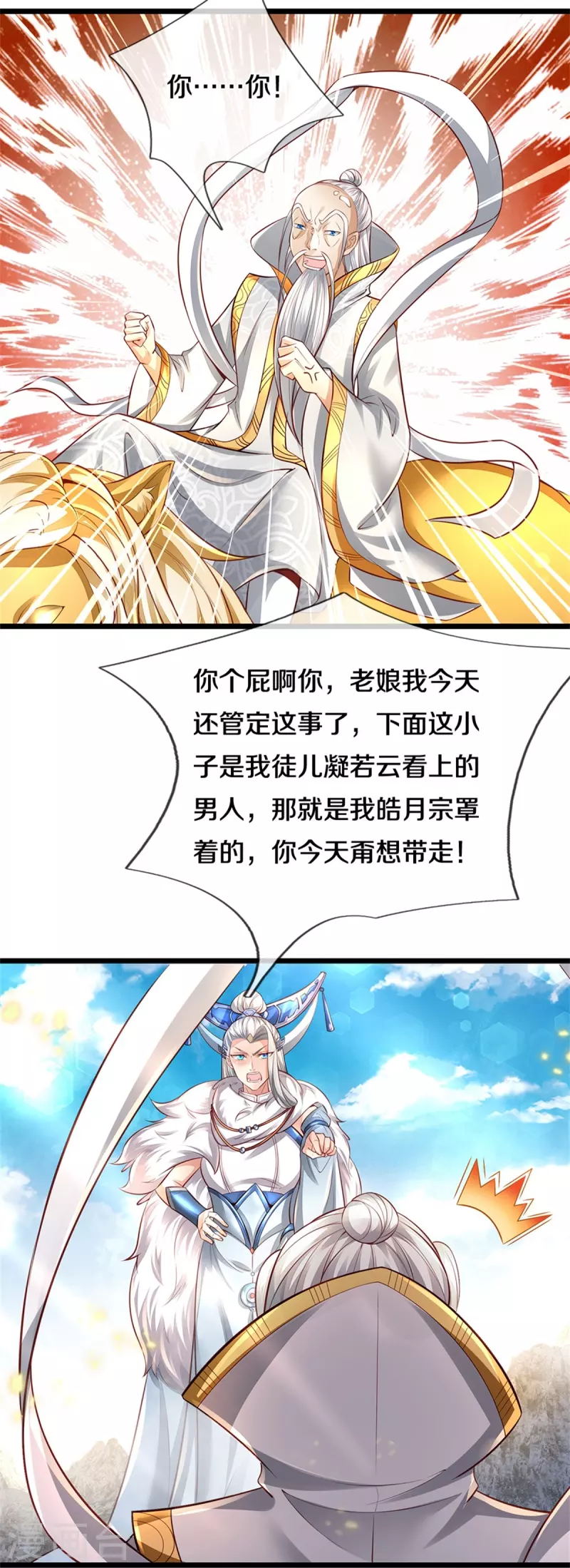 逆天剑神漫画,第430话 心直口快，璃月罩了2图