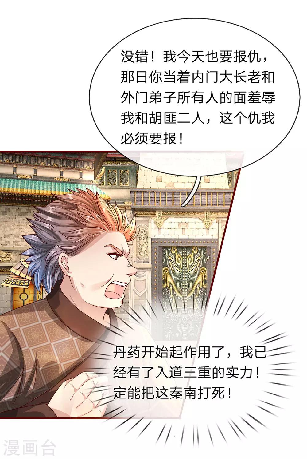 逆天剑神漫画,第115话 单手比试，一掌制敌1图