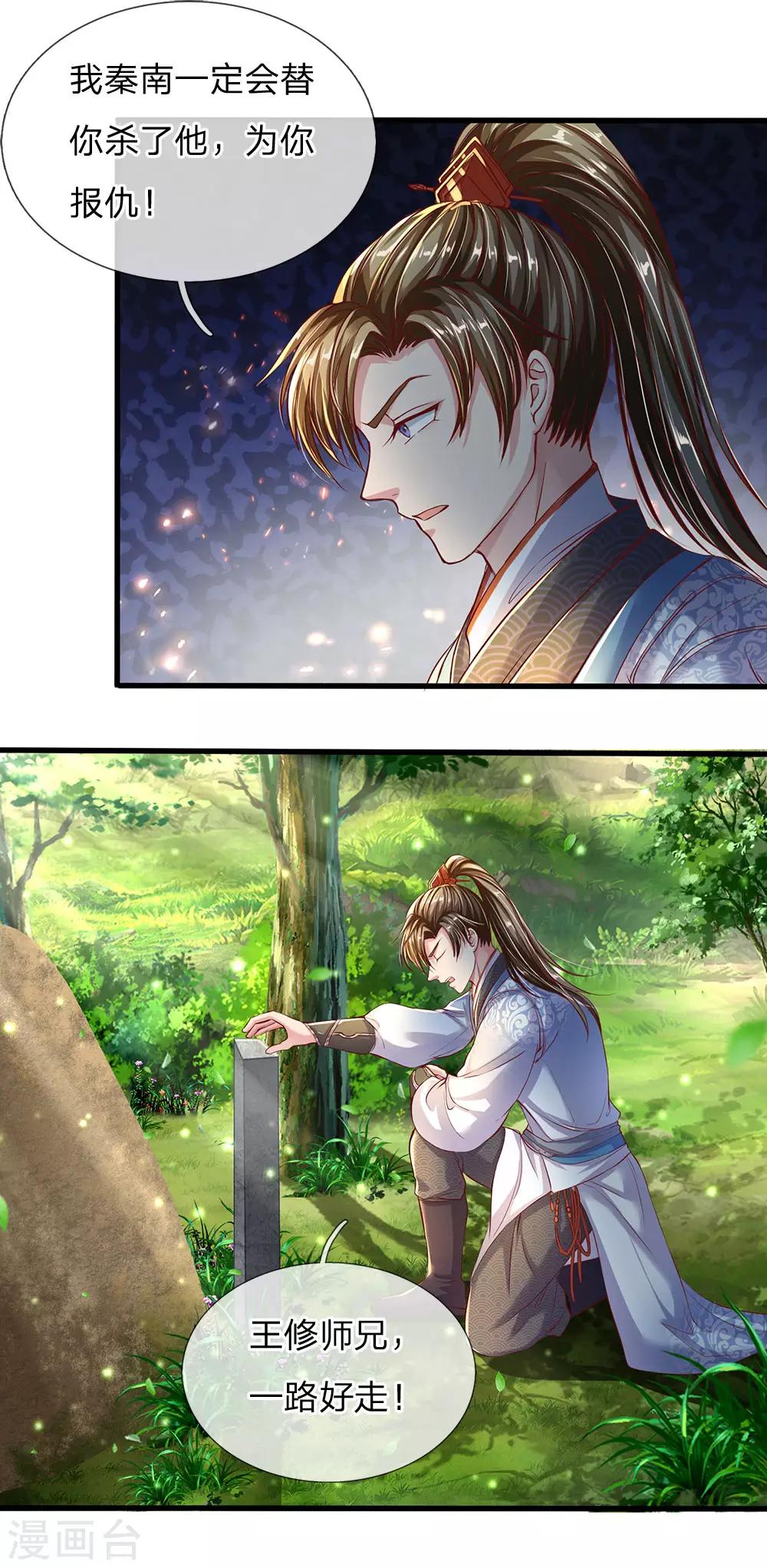 逆天剑神漫画,第225话 互爲阴阳，相克相生1图