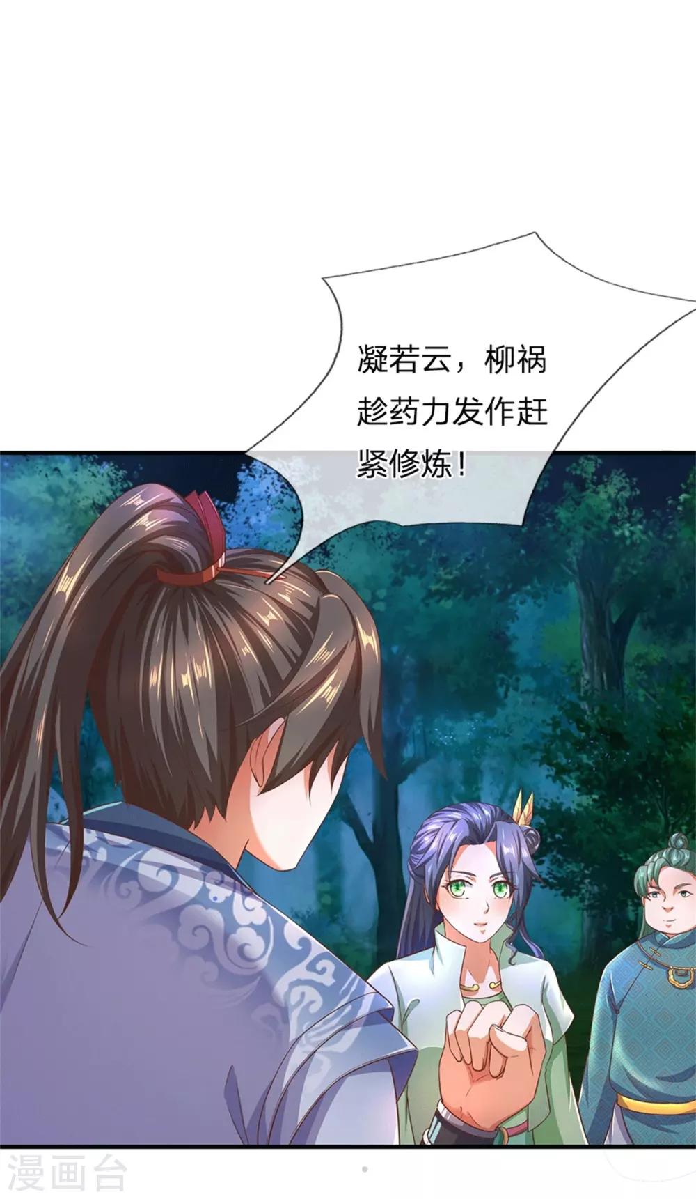 逆天剑神漫画,第332话 恶人恶胆，灵兽东引2图