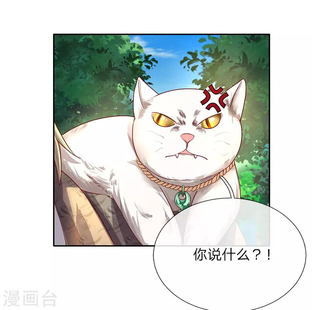 逆天剑神漫画,第91话 白猫化形，  震慑四方2图