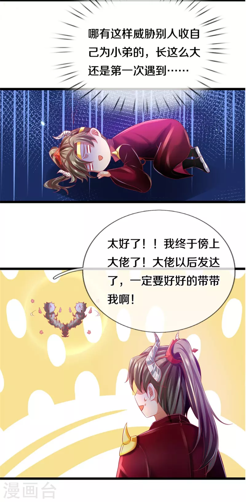 逆天剑神漫画,第384话 苦等万年，我做小弟1图