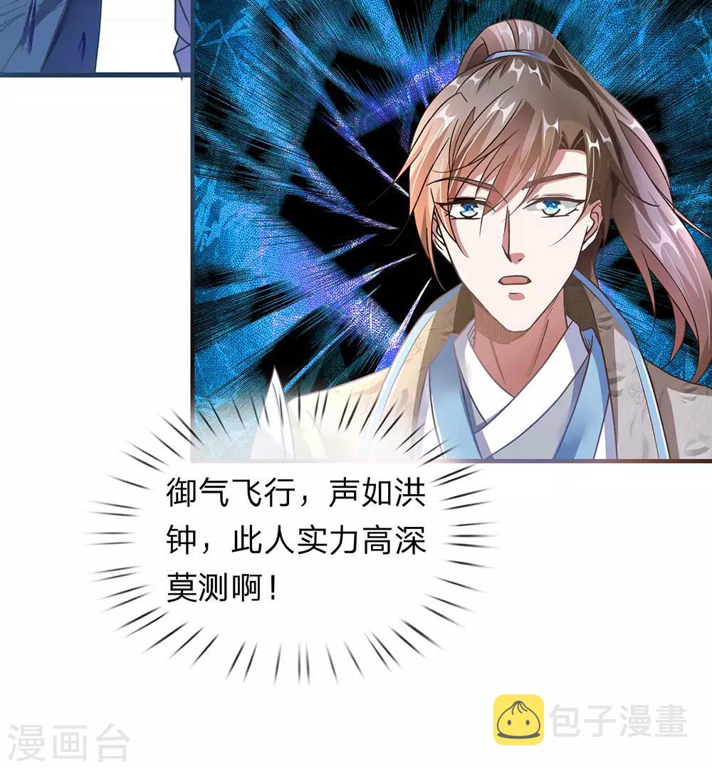 逆天剑神漫画,第97话 长老现身，衆人跪拜1图