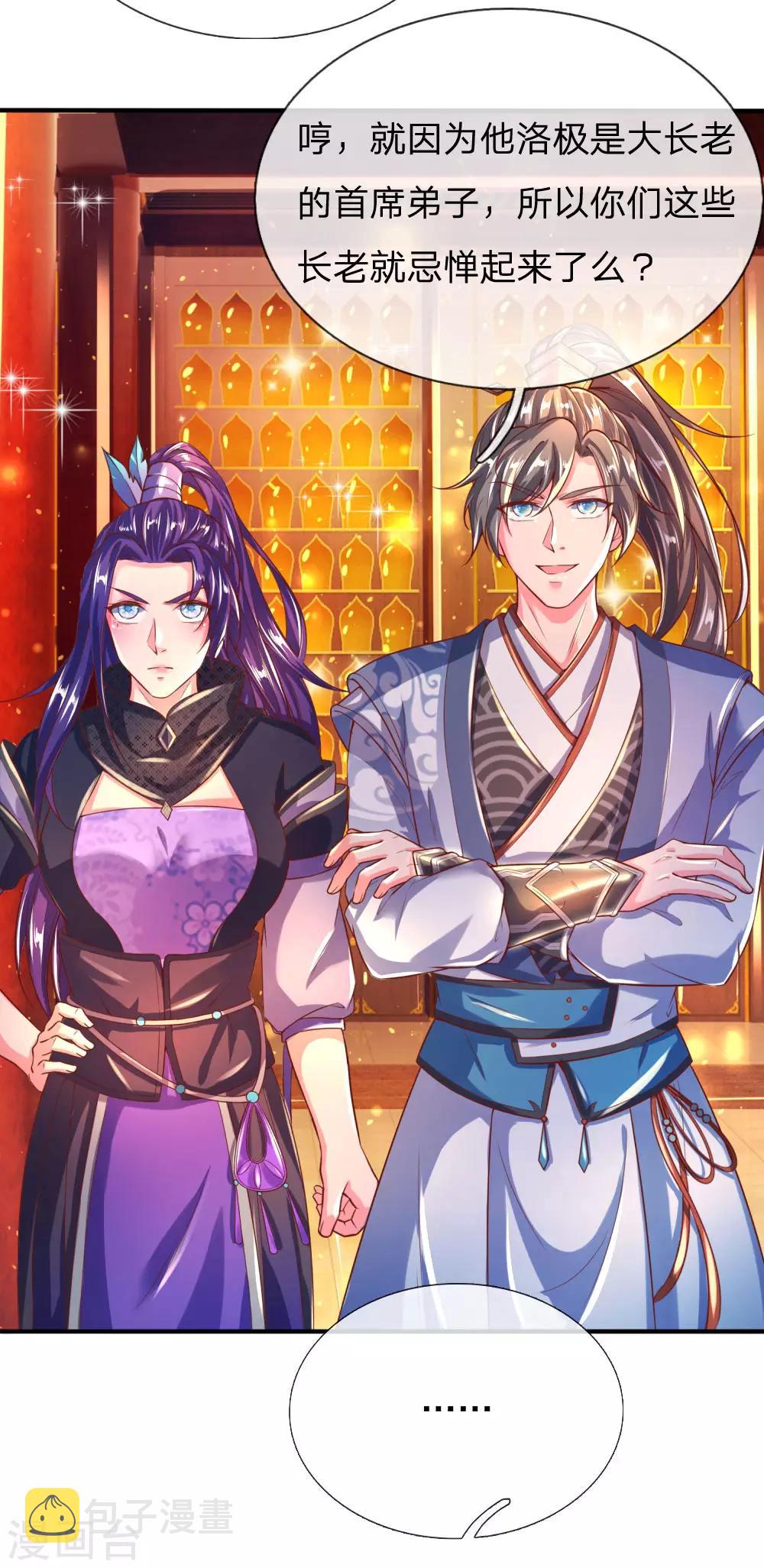 逆天剑神漫画,第232话 投毒凶手，另有其人2图