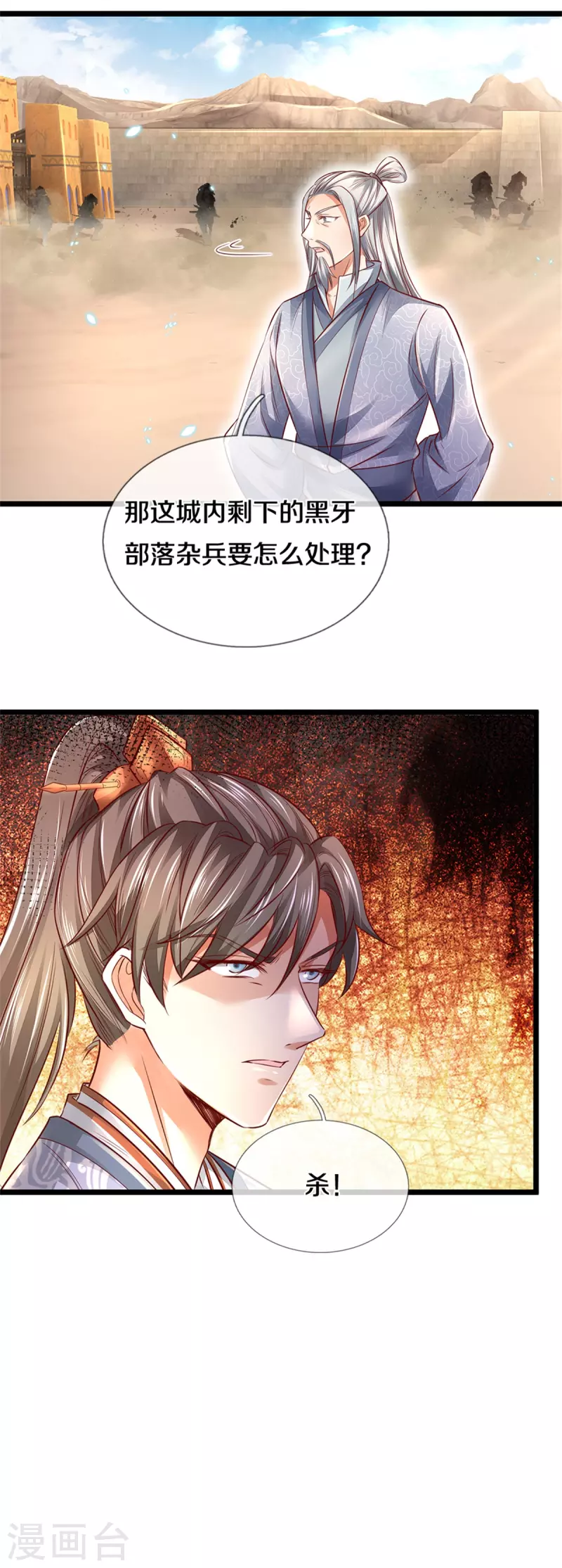 逆天剑神漫画,第407话 再度被俘，帮手给力2图