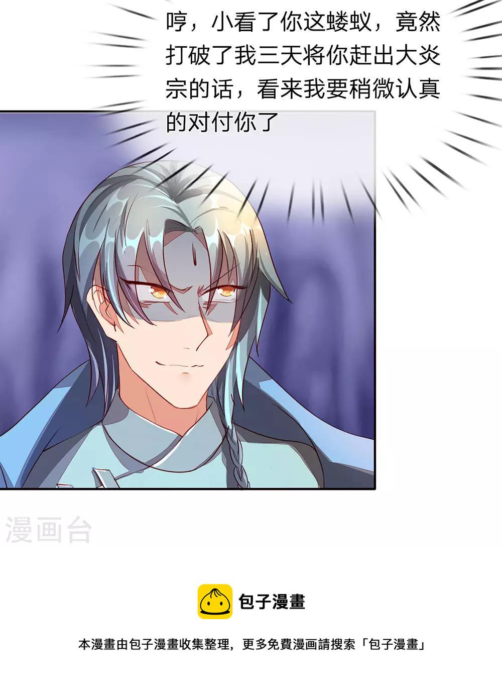 逆天剑神漫画,第103话 夺得第一，实至名归1图