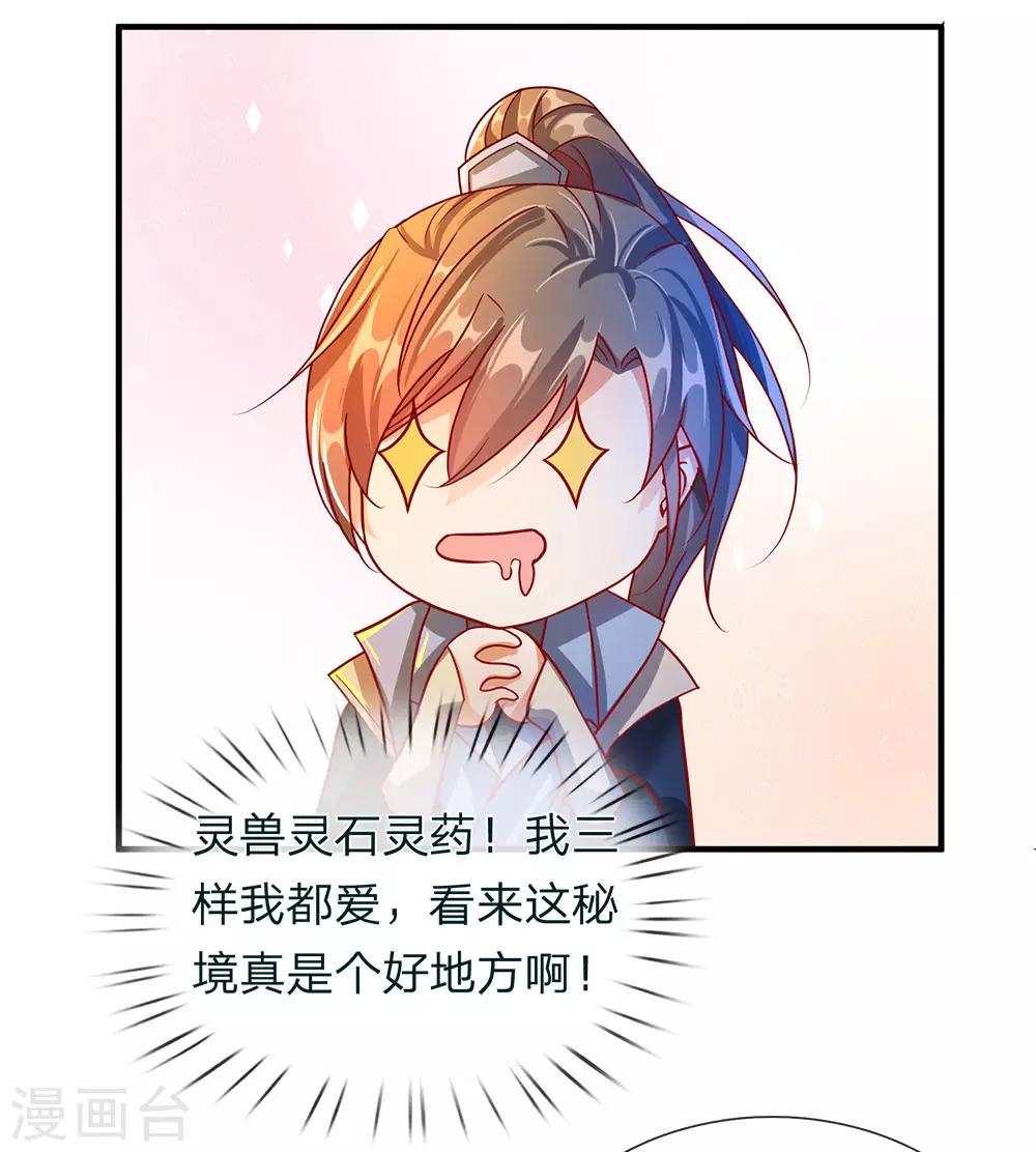 逆天剑神漫画,第109话 代表出战，将功赎罪2图