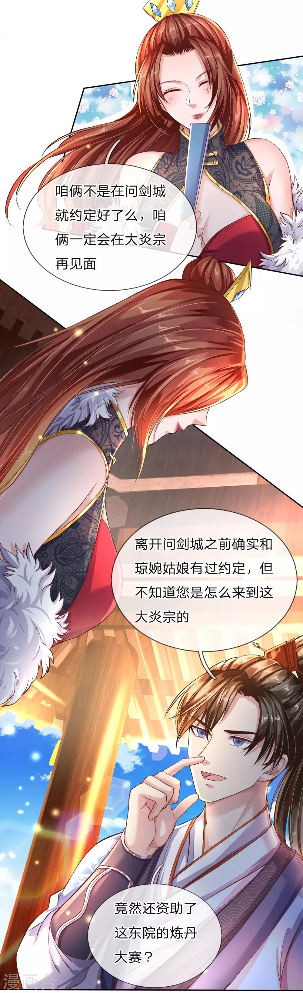逆天剑神漫画,第208话 故人相聚，再度联手1图