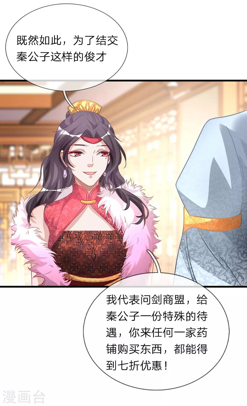 逆天剑神漫画,第24话 拉拢秦南，加入问剑1图