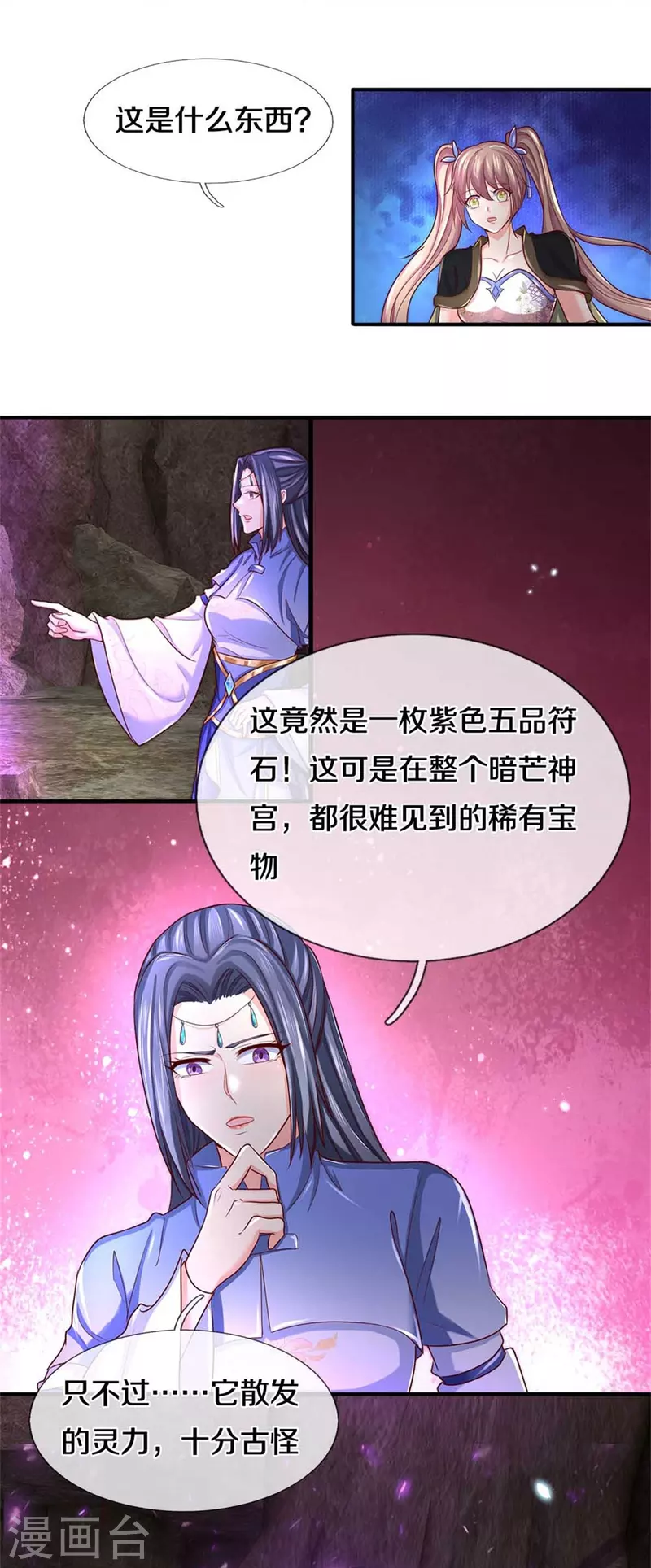 逆天剑神漫画,第518话 崖壁寻宝，法术祭炼1图