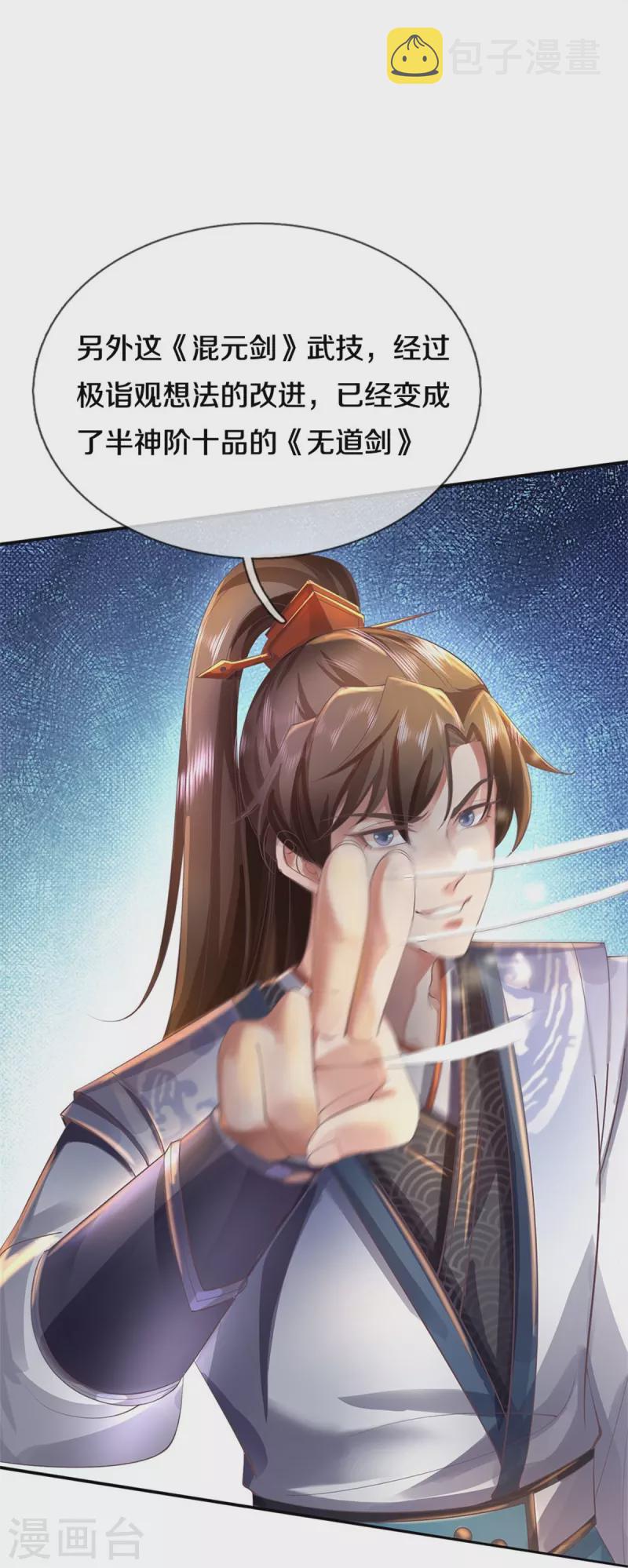 逆天剑神漫画,第500话 与你同修，惨遭拒绝1图