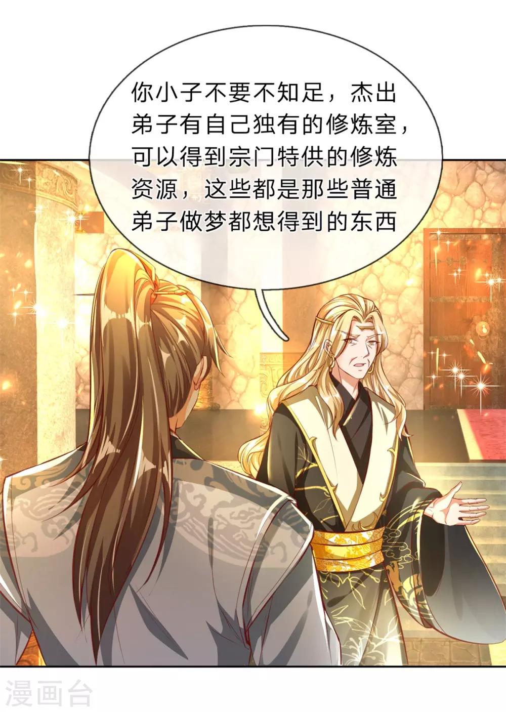 逆天剑神漫画,第242话 藏宝密室，宝物非凡2图
