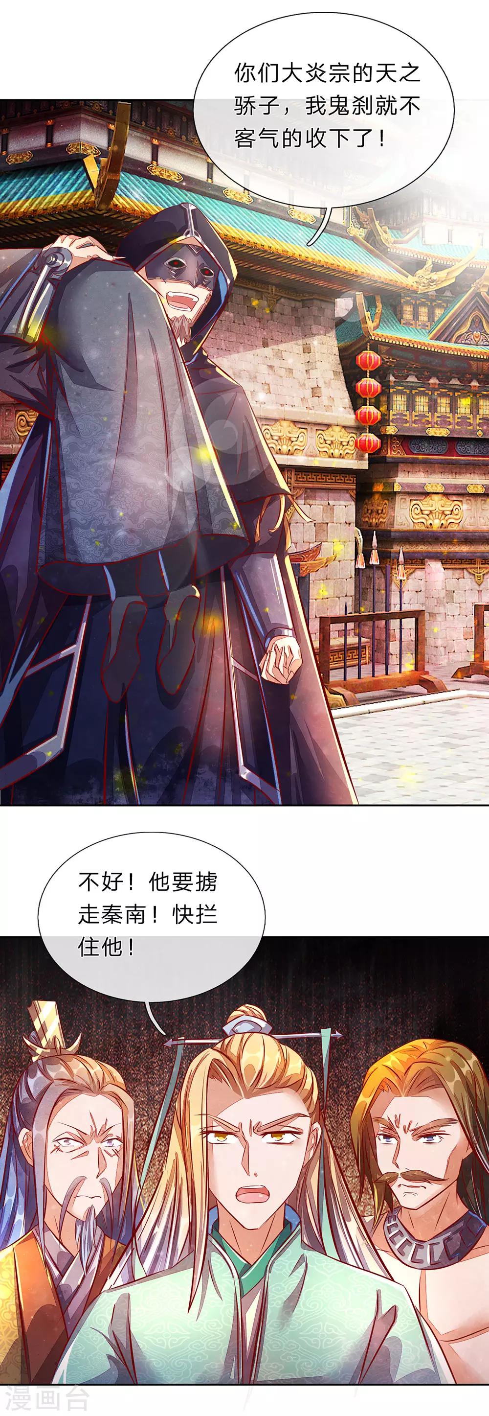 逆天剑神漫画,第145话 鬼刹偷袭，掳走秦南2图