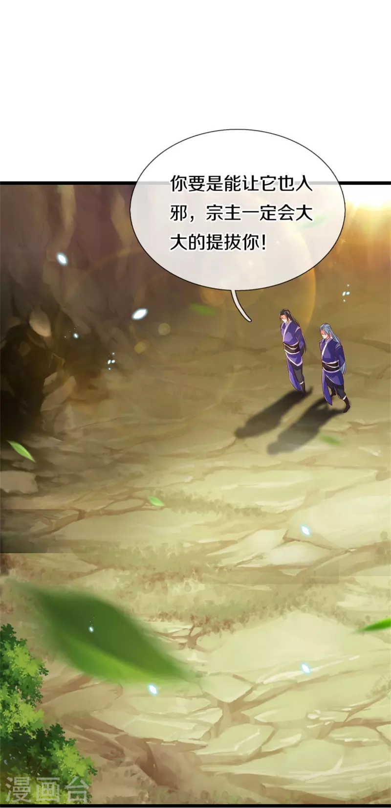 逆天剑神漫画,第434话 幕後黑手，当衆内讧1图