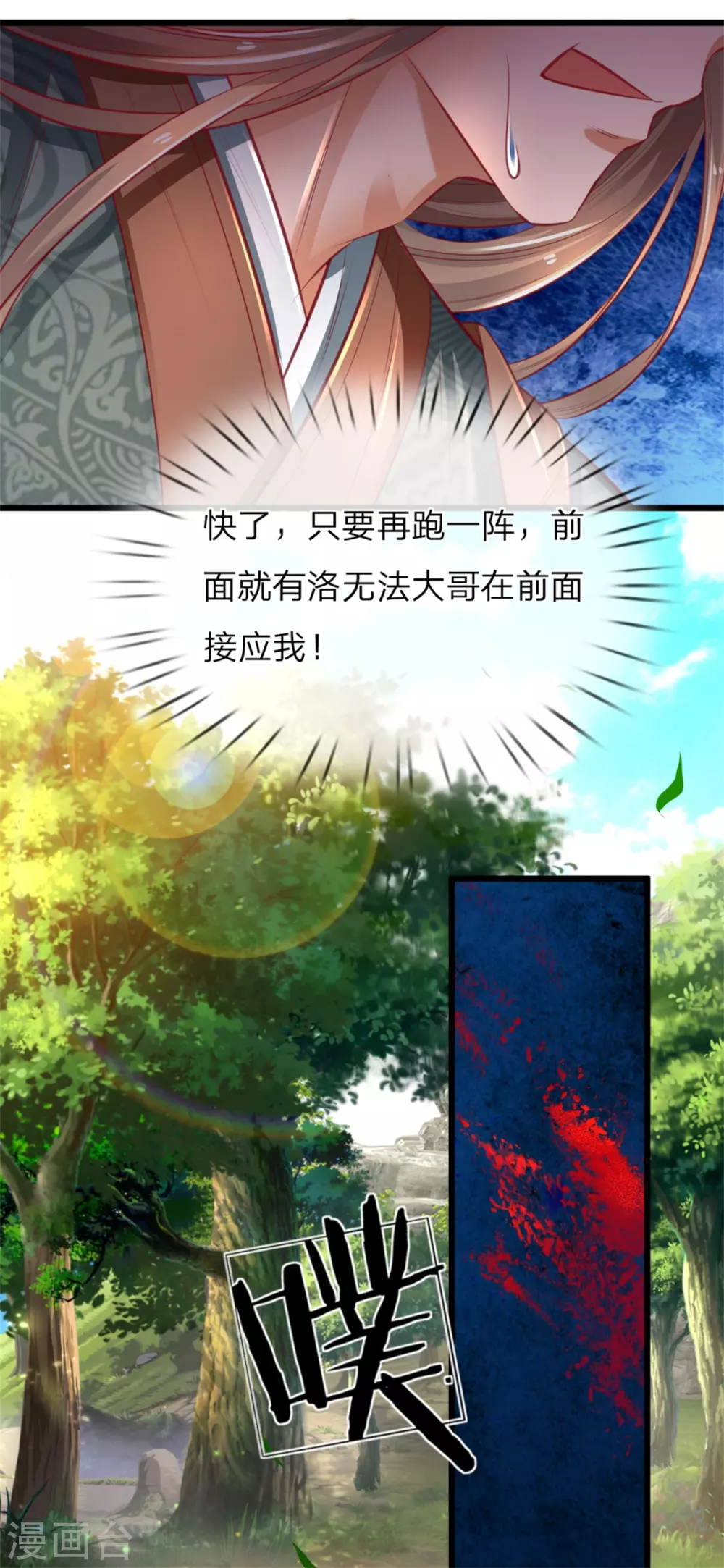 逆天剑神漫画,第338话 无耻之徒，抢夺灵丹1图