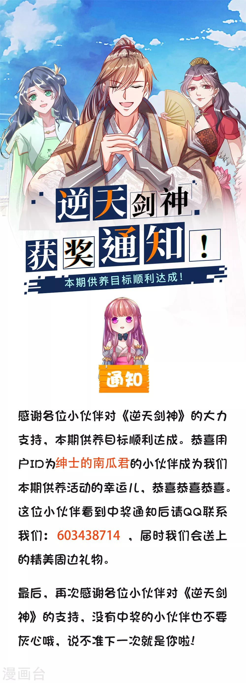 逆天剑神漫画,11月份供养中奖通知1图