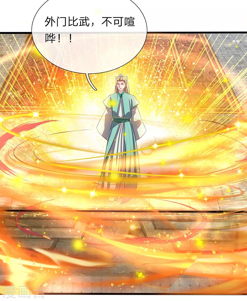 逆天剑神漫画,第129话 随心所欲，玩弄鼓掌1图