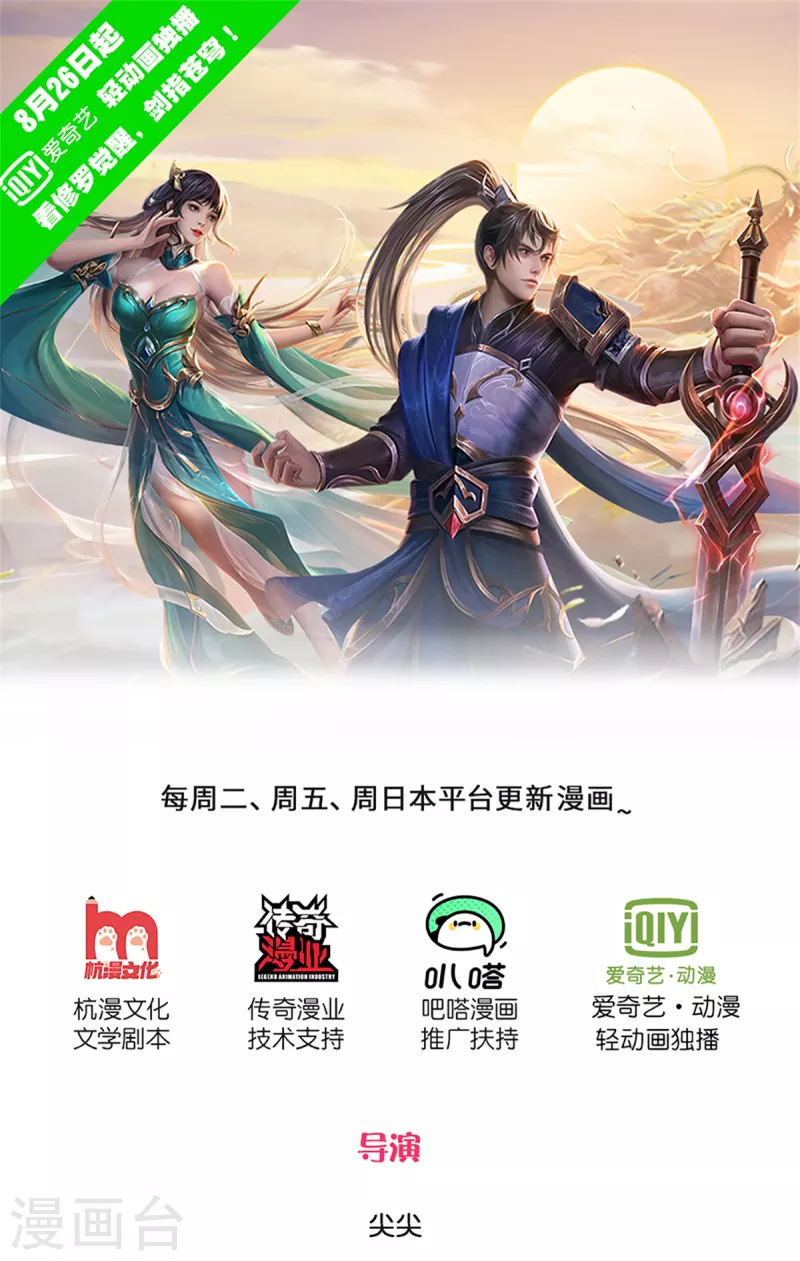 逆天剑神漫画,第383话 丑丑沙虫，灵魂沟通1图