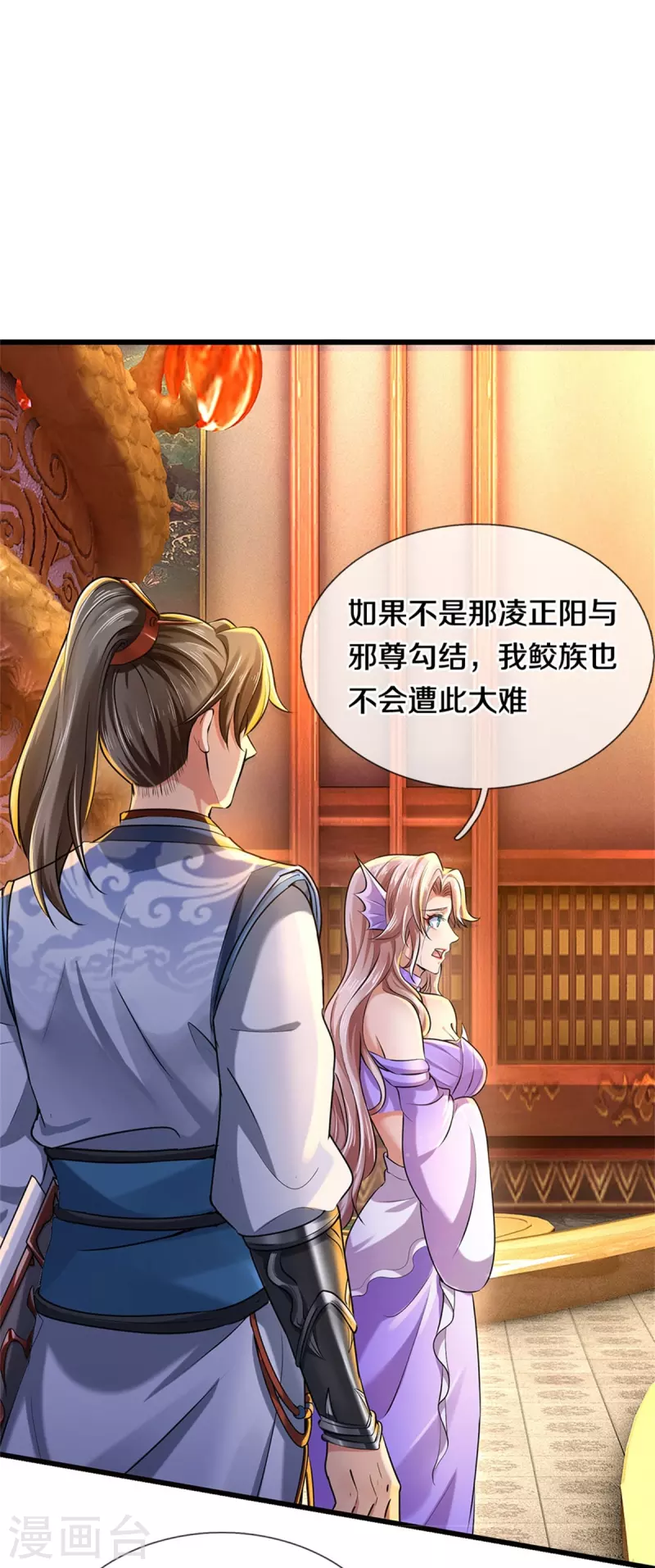 逆天剑神漫画,第458话 破开坚冰，鲛族至宝2图