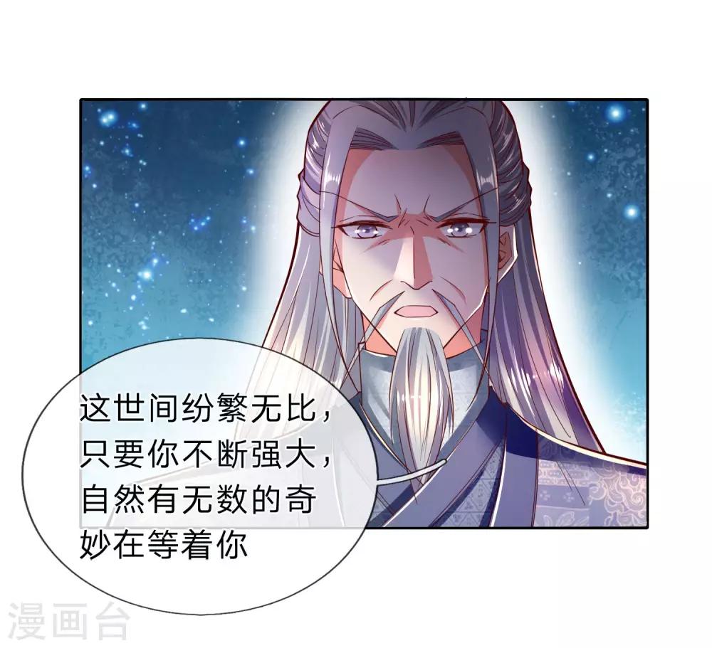 逆天剑神漫画,第254话 狭路相逢，杀心再起2图