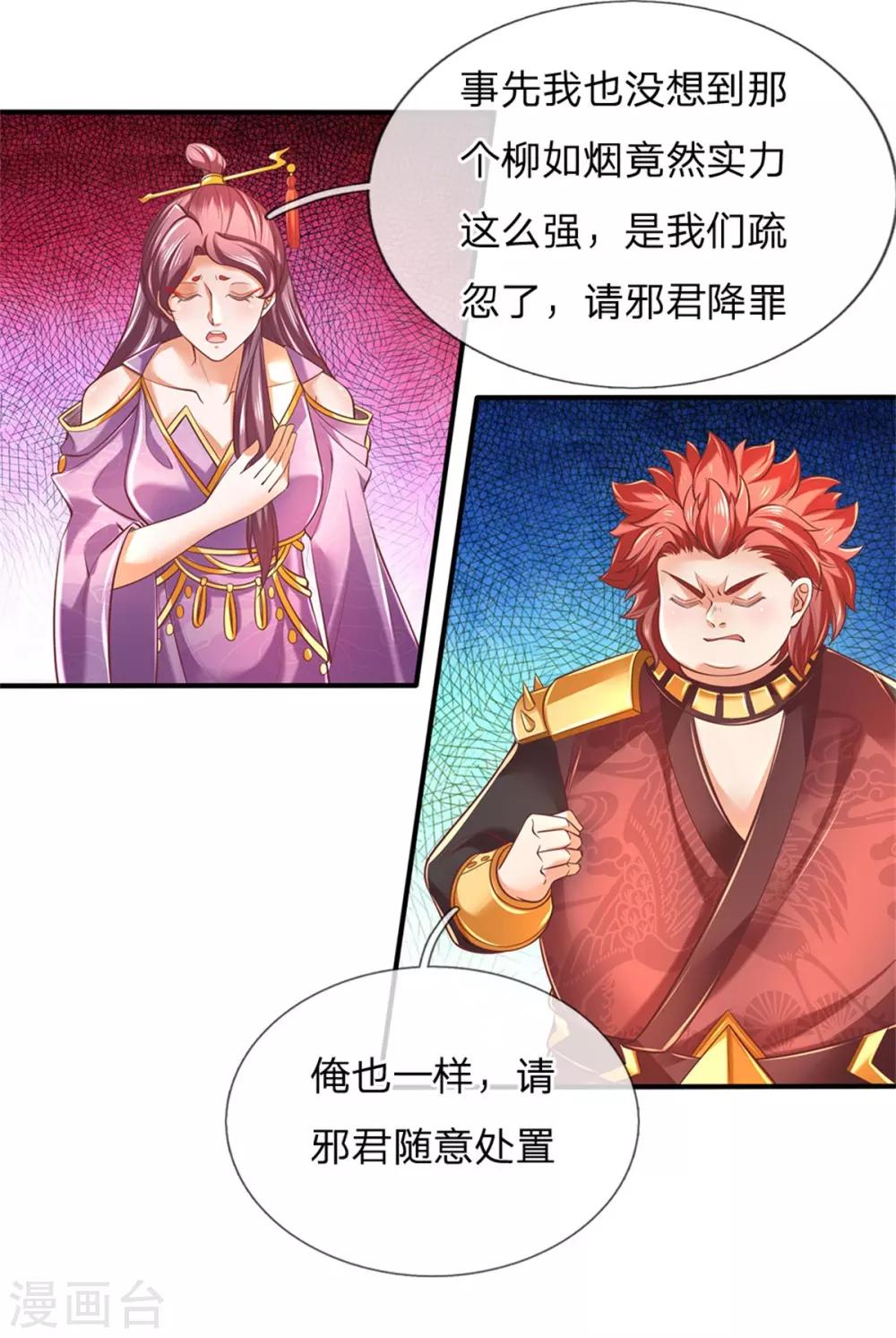 逆天剑神漫画,第322话 灵蹟宝物，各方争夺1图