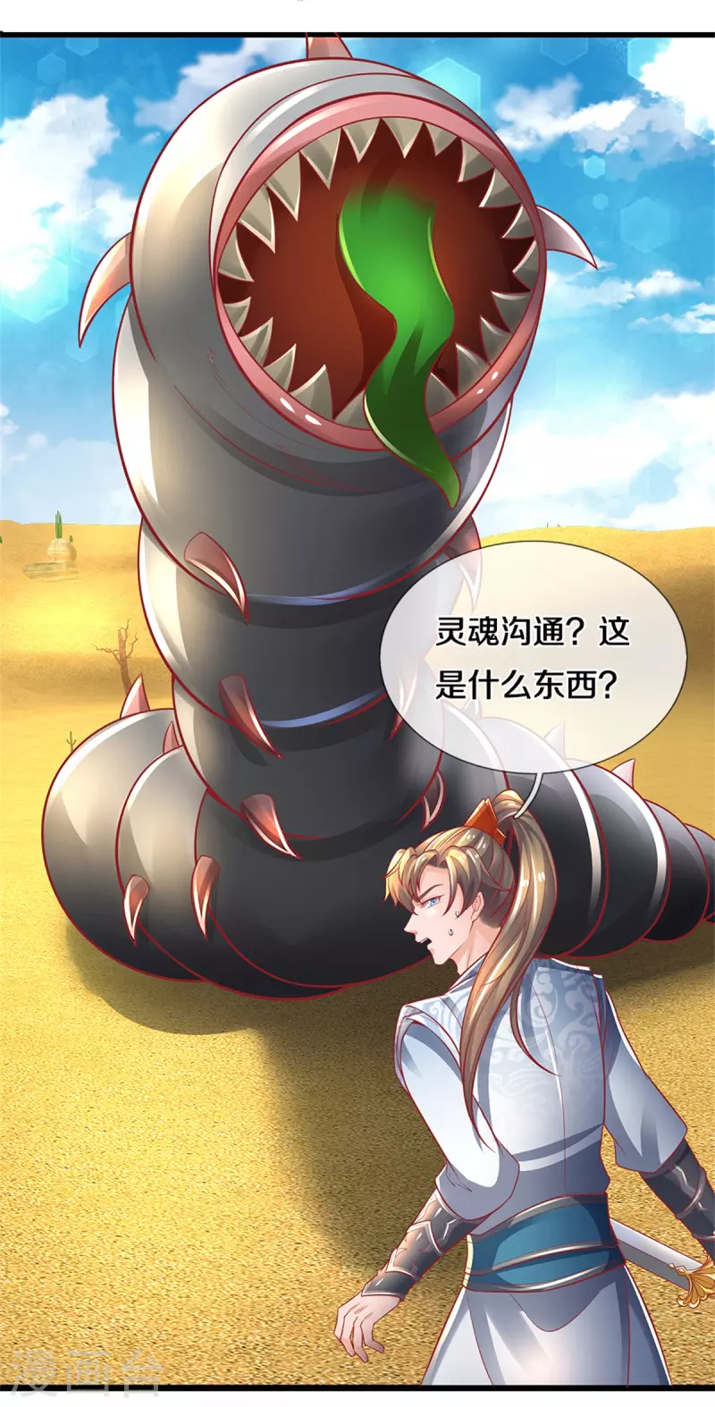 逆天剑神漫画,第383话 丑丑沙虫，灵魂沟通2图
