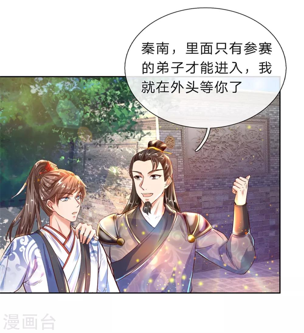 逆天剑神漫画,第193话 材料自备，概不负责1图