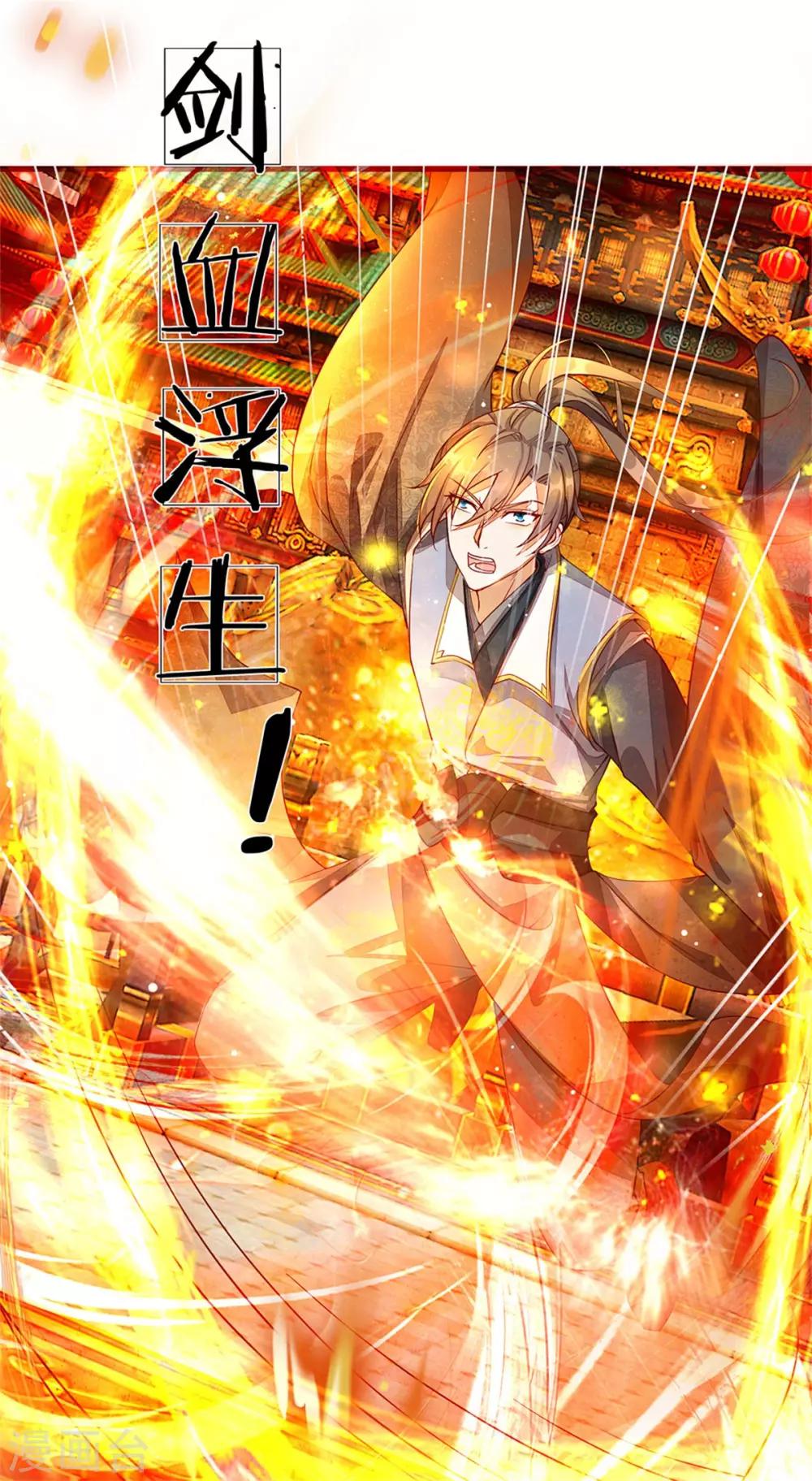 逆天剑神漫画,第138话 剑血浮生，剑气连发2图