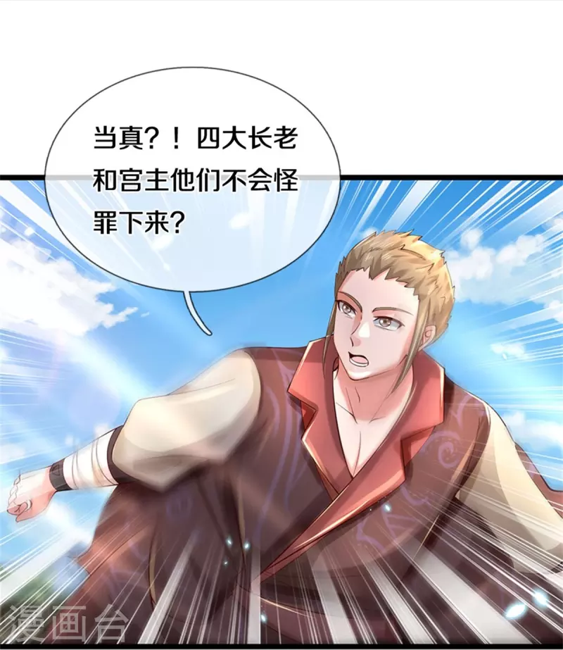 逆天剑神漫画,第502话 杀人夺宝，神火灵芝2图