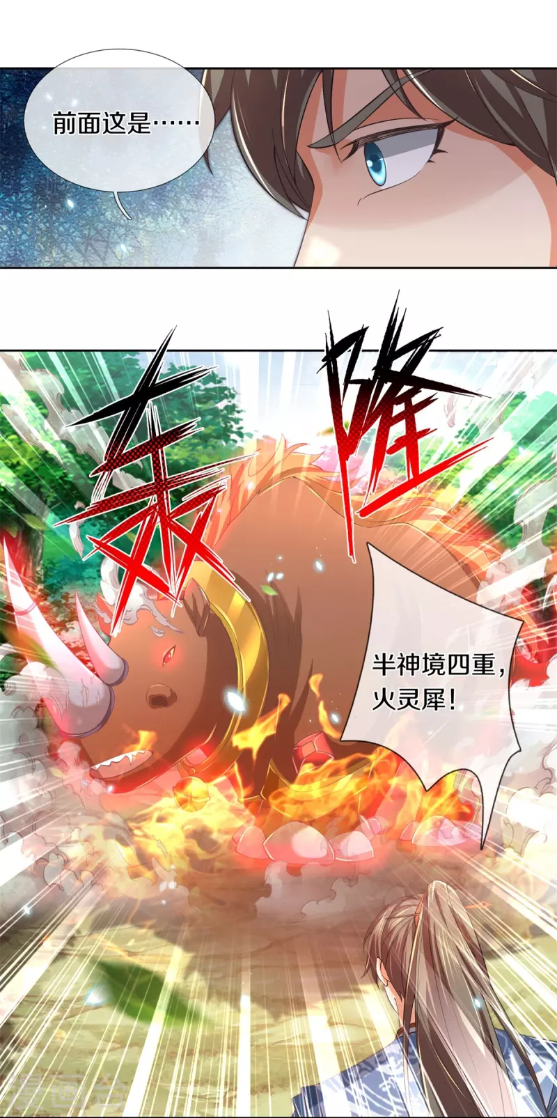 逆天剑神漫画,第489话 飞刀少女，兽核争夺2图