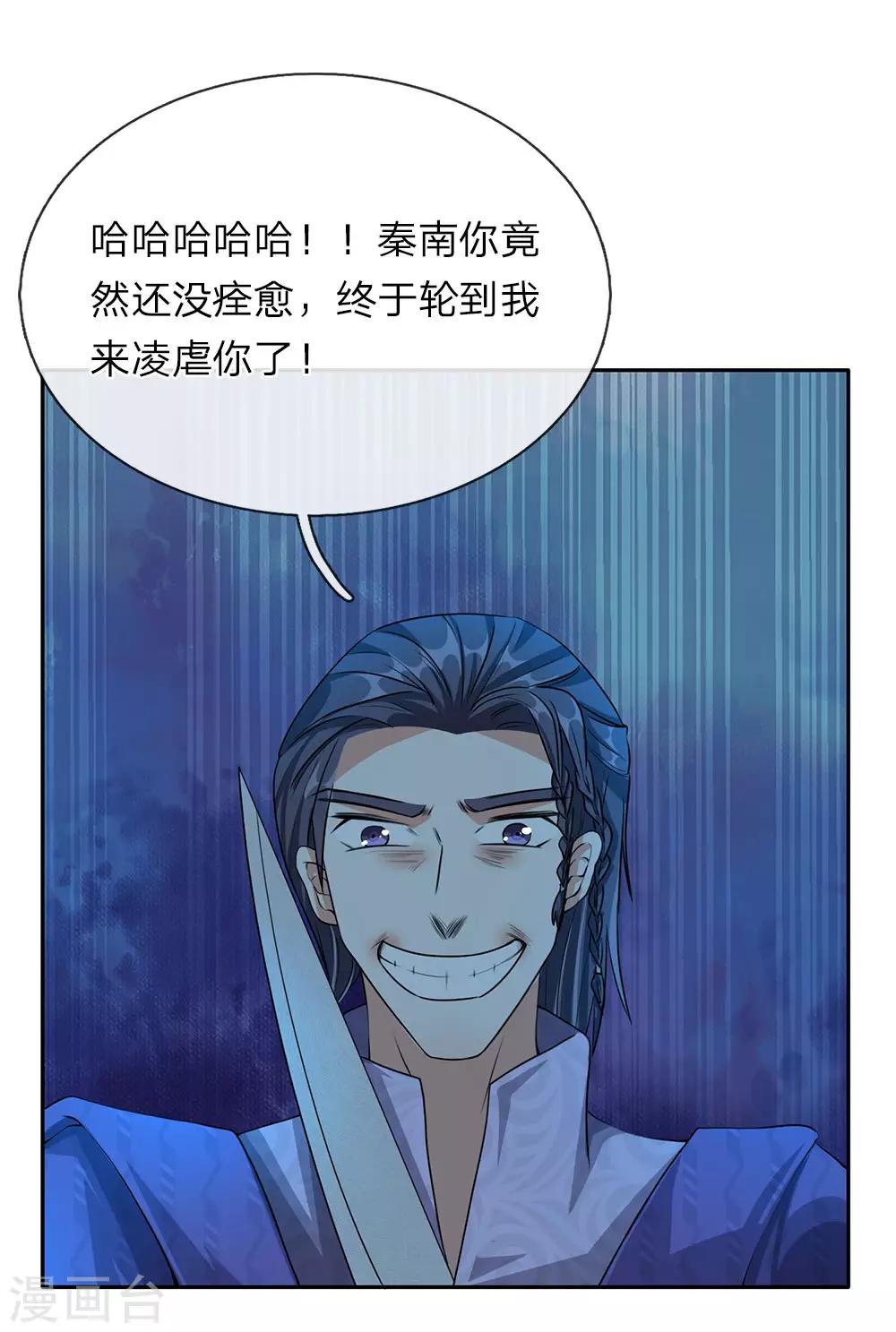逆天剑神漫画,第91话 白猫化形，  震慑四方1图
