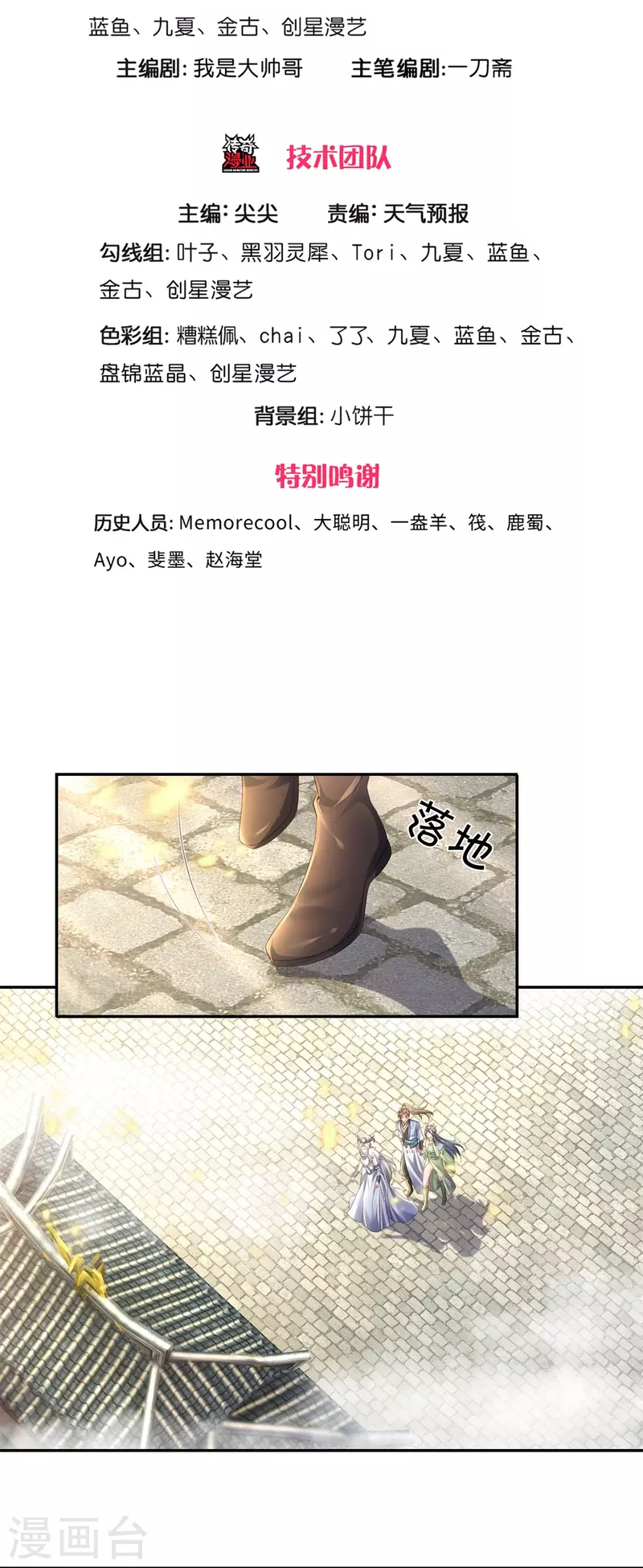 逆天剑神漫画,第431话 弟子如云，千万克制1图