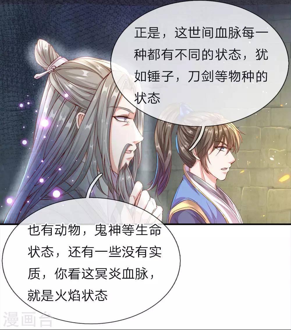 逆天剑神漫画,第162话 身中毒镖，血脉解毒2图
