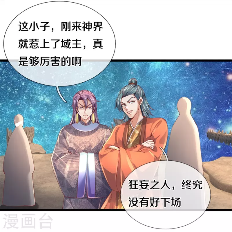 逆天剑神漫画,第473话 化解寒毒，追求武道2图