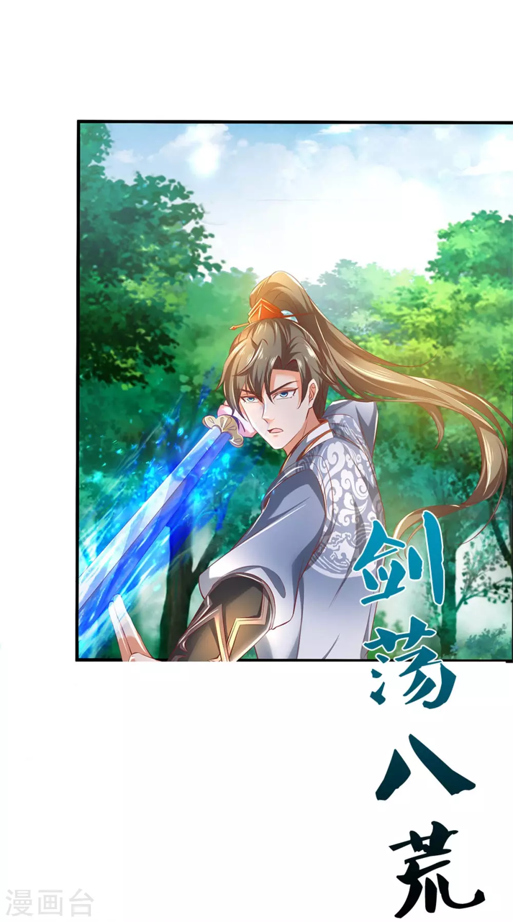 逆天剑神漫画,第350话 雕虫小技，敢现眼前1图